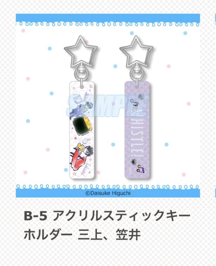 Amazon.co.jp: ホイッスル！ フォトカード 25周年 原画展 くじ 三上亮